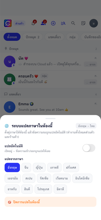 ตั้งค่าภาษาในห้อง