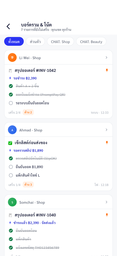 บอร์ดรวม & โน้ต