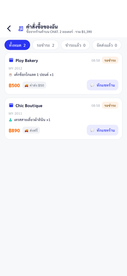 คำสั่งซื้อของฉัน