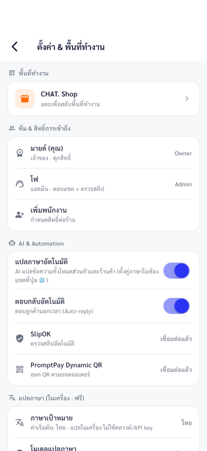 หน้าตั้งค่า
